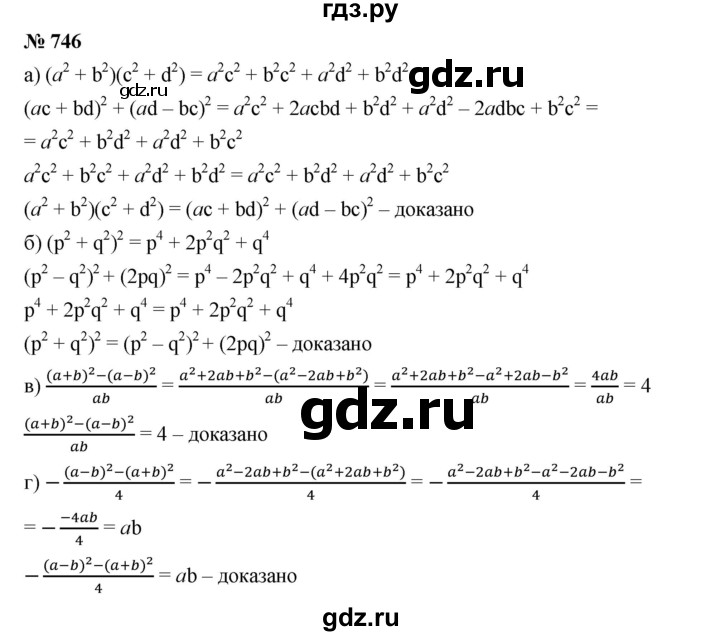 ГДЗ по алгебре 7 класс  Дорофеев   упражнение - 746, Решебник к учебнику 2020