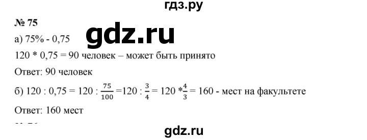 ГДЗ по алгебре 7 класс  Дорофеев   упражнение - 75, Решебник к учебнику 2020