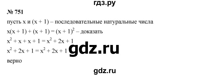 ГДЗ по алгебре 7 класс  Дорофеев   упражнение - 751, Решебник к учебнику 2020