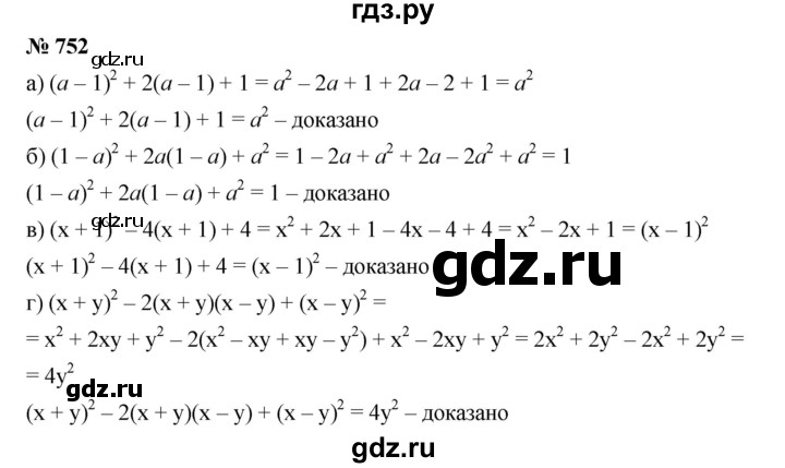 ГДЗ по алгебре 7 класс  Дорофеев   упражнение - 752, Решебник к учебнику 2020