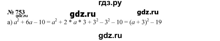 ГДЗ по алгебре 7 класс  Дорофеев   упражнение - 753, Решебник к учебнику 2020