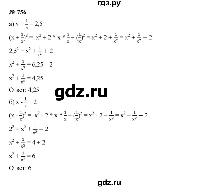ГДЗ по алгебре 7 класс  Дорофеев   упражнение - 756, Решебник к учебнику 2020