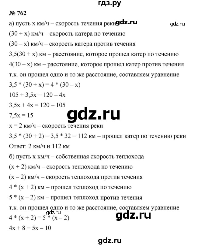 ГДЗ по алгебре 7 класс  Дорофеев   упражнение - 762, Решебник к учебнику 2020
