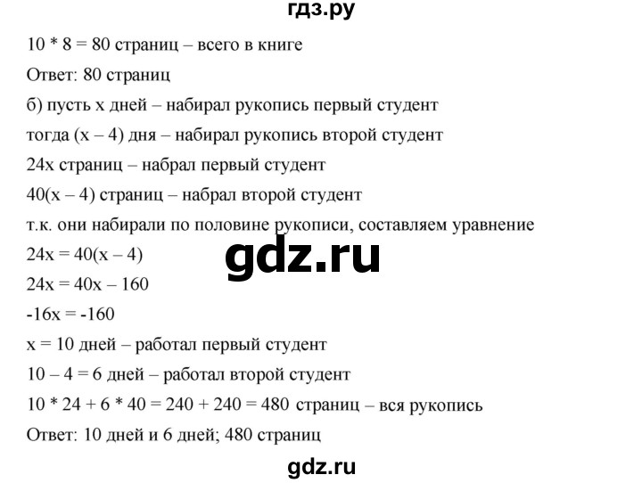 ГДЗ по алгебре 7 класс  Дорофеев   упражнение - 766, Решебник к учебнику 2020