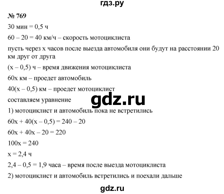 ГДЗ по алгебре 7 класс  Дорофеев   упражнение - 769, Решебник к учебнику 2020