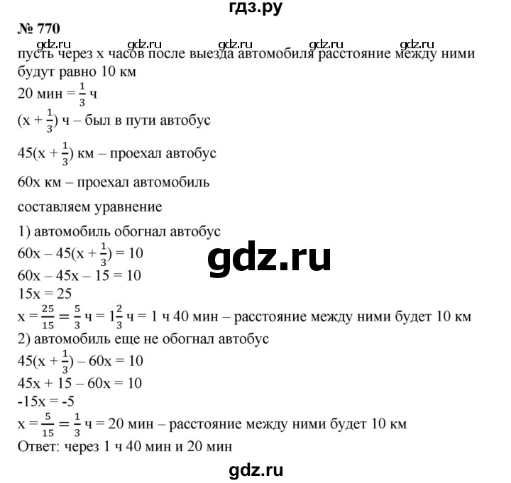 ГДЗ по алгебре 7 класс  Дорофеев   упражнение - 770, Решебник к учебнику 2020
