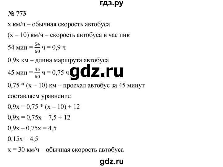 ГДЗ по алгебре 7 класс  Дорофеев   упражнение - 773, Решебник к учебнику 2020