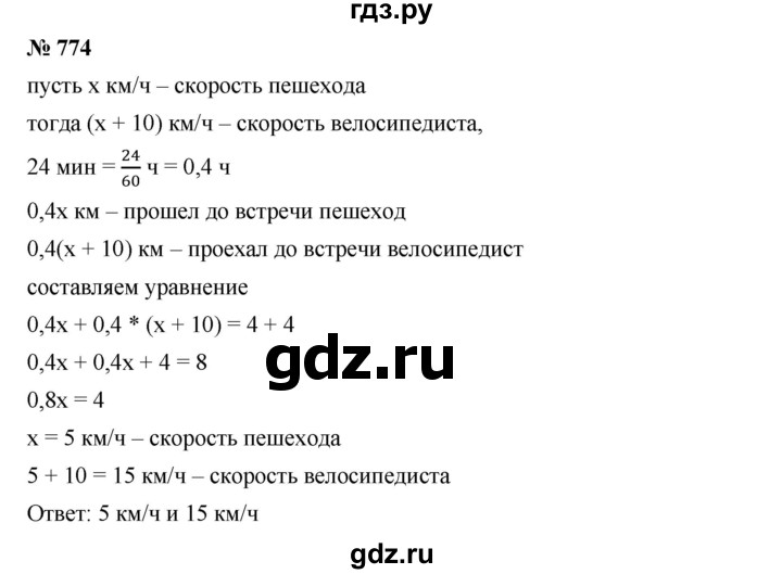 ГДЗ по алгебре 7 класс  Дорофеев   упражнение - 774, Решебник к учебнику 2020