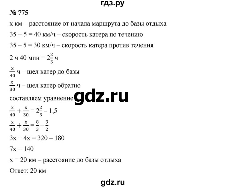 ГДЗ по алгебре 7 класс  Дорофеев   упражнение - 775, Решебник к учебнику 2020