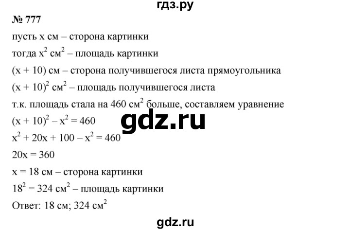 ГДЗ по алгебре 7 класс  Дорофеев   упражнение - 777, Решебник к учебнику 2020