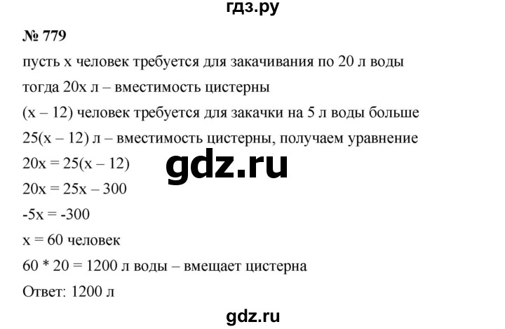 ГДЗ по алгебре 7 класс  Дорофеев   упражнение - 779, Решебник к учебнику 2020