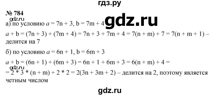 ГДЗ по алгебре 7 класс  Дорофеев   упражнение - 784, Решебник к учебнику 2020