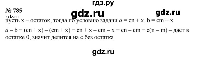 ГДЗ по алгебре 7 класс  Дорофеев   упражнение - 785, Решебник к учебнику 2020