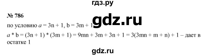 ГДЗ по алгебре 7 класс  Дорофеев   упражнение - 786, Решебник к учебнику 2020