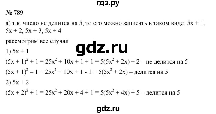 ГДЗ по алгебре 7 класс  Дорофеев   упражнение - 789, Решебник к учебнику 2020