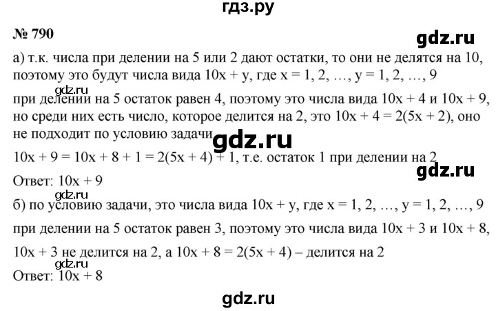 ГДЗ по алгебре 7 класс  Дорофеев   упражнение - 790, Решебник к учебнику 2020