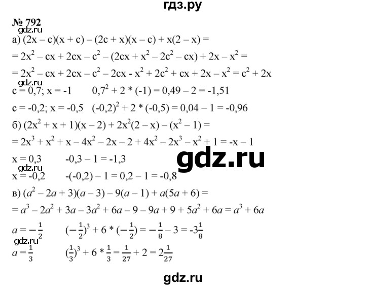 ГДЗ по алгебре 7 класс  Дорофеев   упражнение - 792, Решебник к учебнику 2020