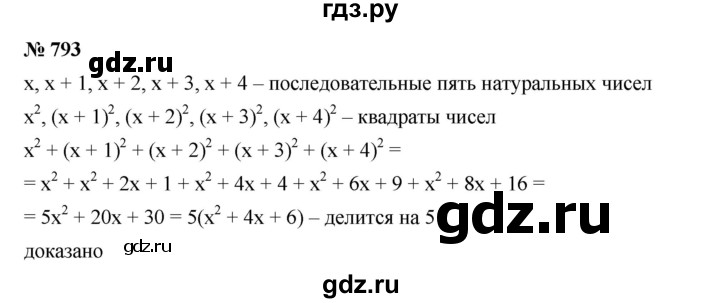 ГДЗ по алгебре 7 класс  Дорофеев   упражнение - 793, Решебник к учебнику 2020
