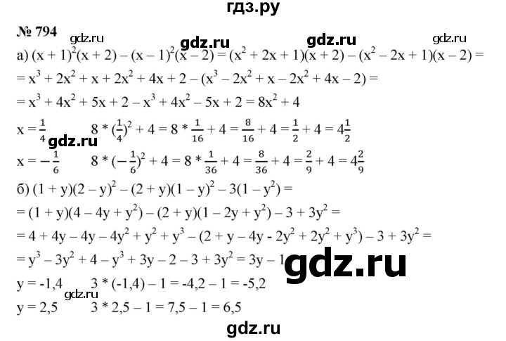 ГДЗ по алгебре 7 класс  Дорофеев   упражнение - 794, Решебник к учебнику 2020
