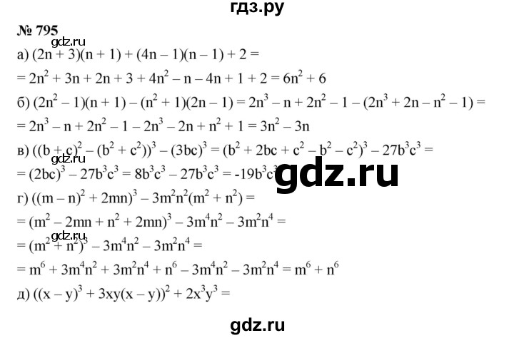 ГДЗ по алгебре 7 класс  Дорофеев   упражнение - 795, Решебник к учебнику 2020