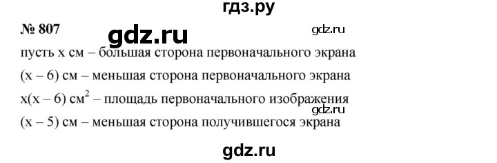 ГДЗ по алгебре 7 класс  Дорофеев   упражнение - 807, Решебник к учебнику 2020