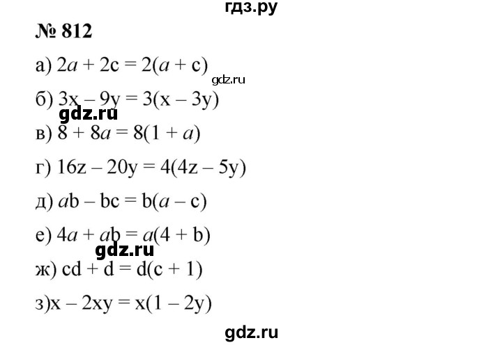ГДЗ по алгебре 7 класс  Дорофеев   упражнение - 812, Решебник к учебнику 2020