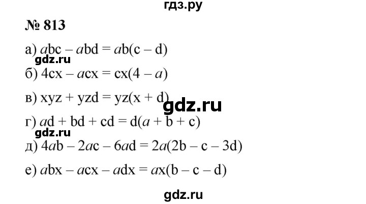 ГДЗ по алгебре 7 класс  Дорофеев   упражнение - 813, Решебник к учебнику 2020