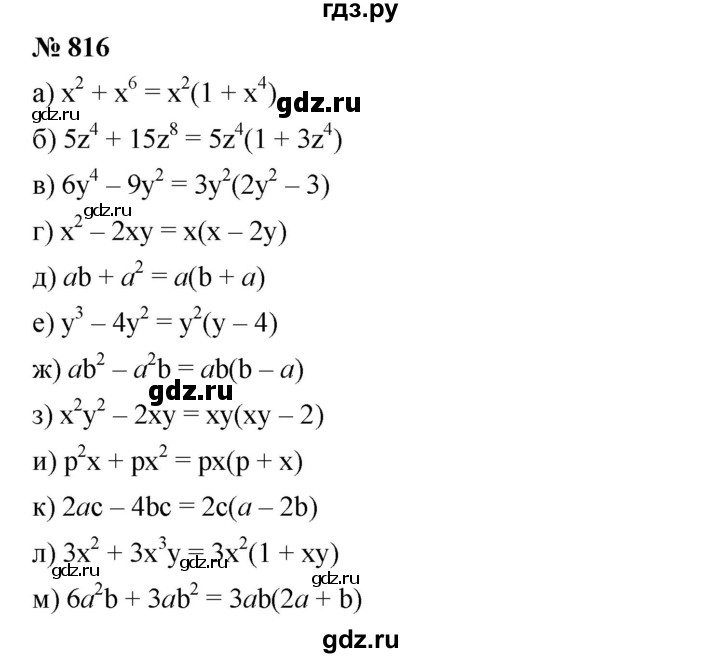 ГДЗ по алгебре 7 класс  Дорофеев   упражнение - 816, Решебник к учебнику 2020
