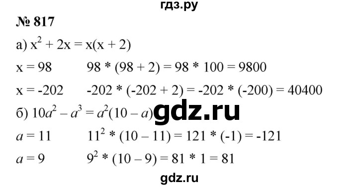 ГДЗ по алгебре 7 класс  Дорофеев   упражнение - 817, Решебник к учебнику 2020