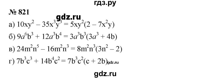 ГДЗ по алгебре 7 класс  Дорофеев   упражнение - 821, Решебник к учебнику 2020