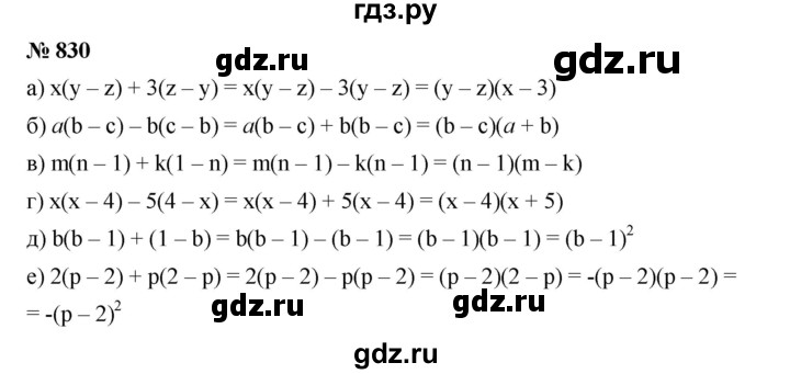 ГДЗ по алгебре 7 класс  Дорофеев   упражнение - 830, Решебник к учебнику 2020