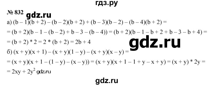 ГДЗ по алгебре 7 класс  Дорофеев   упражнение - 832, Решебник к учебнику 2020