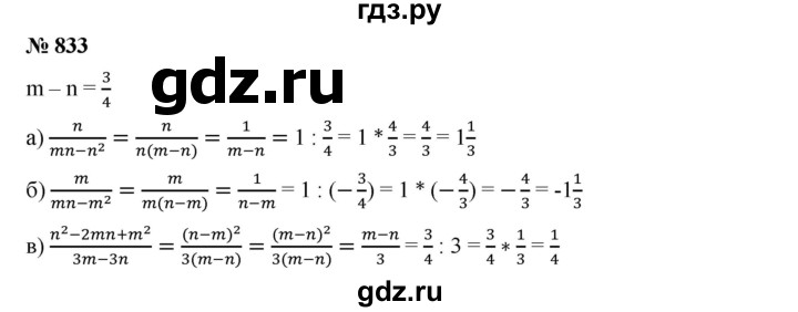 ГДЗ по алгебре 7 класс  Дорофеев   упражнение - 833, Решебник к учебнику 2020