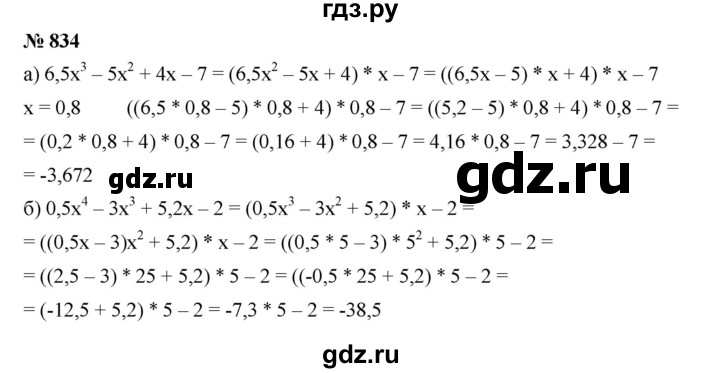 ГДЗ по алгебре 7 класс  Дорофеев   упражнение - 834, Решебник к учебнику 2020