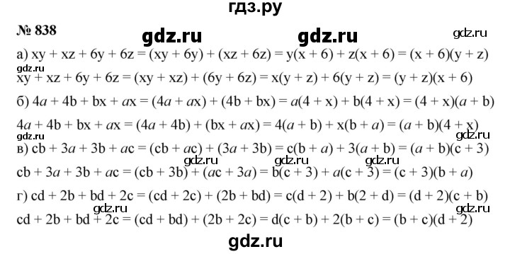 ГДЗ по алгебре 7 класс  Дорофеев   упражнение - 838, Решебник к учебнику 2020