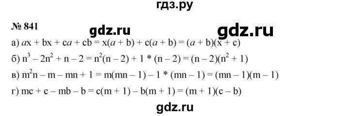 ГДЗ по алгебре 7 класс  Дорофеев   упражнение - 841, Решебник к учебнику 2020