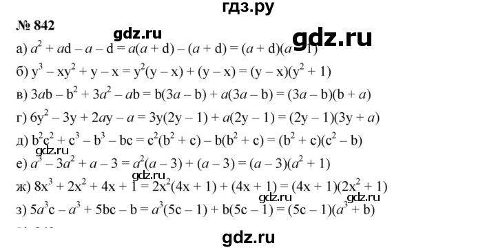 ГДЗ по алгебре 7 класс  Дорофеев   упражнение - 842, Решебник к учебнику 2020
