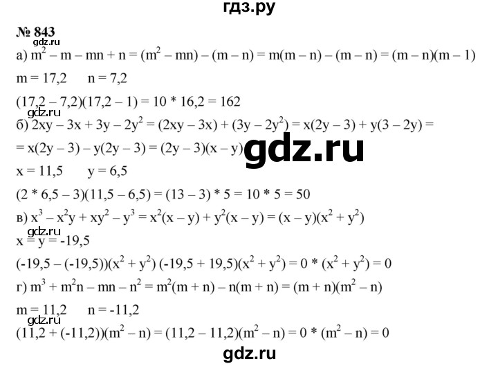 ГДЗ по алгебре 7 класс  Дорофеев   упражнение - 843, Решебник к учебнику 2020