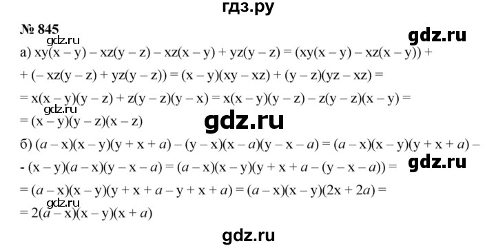 ГДЗ по алгебре 7 класс  Дорофеев   упражнение - 845, Решебник к учебнику 2020