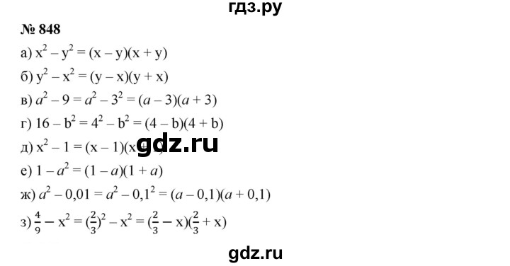 ГДЗ по алгебре 7 класс  Дорофеев   упражнение - 848, Решебник к учебнику 2020