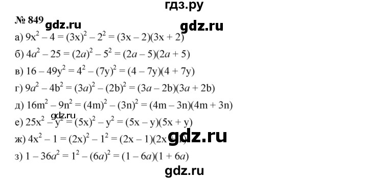 ГДЗ по алгебре 7 класс  Дорофеев   упражнение - 849, Решебник к учебнику 2020