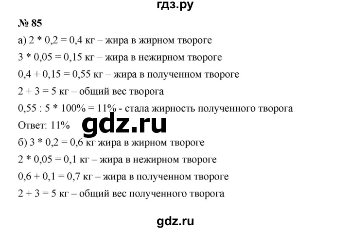 ГДЗ по алгебре 7 класс  Дорофеев   упражнение - 85, Решебник к учебнику 2020