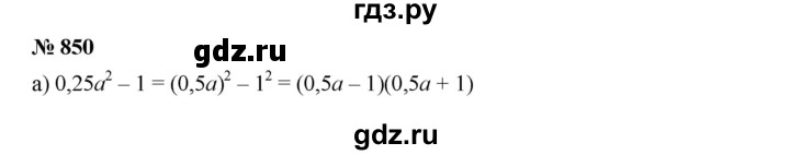 ГДЗ по алгебре 7 класс  Дорофеев   упражнение - 850, Решебник к учебнику 2020