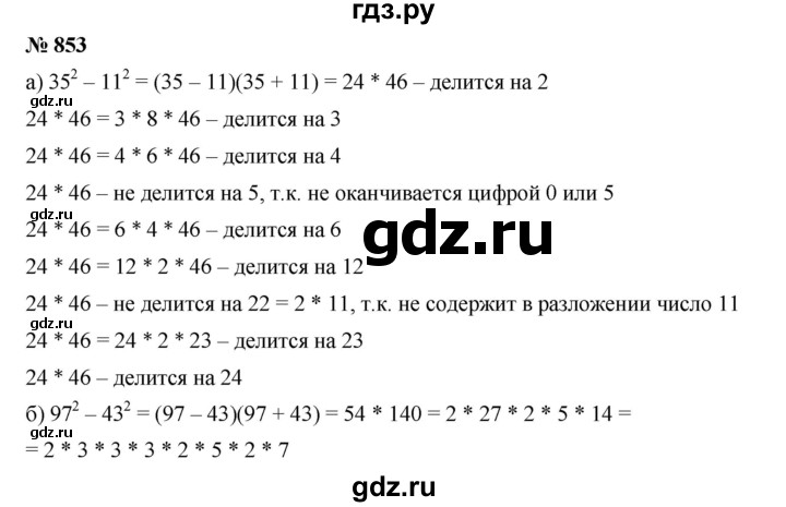 ГДЗ по алгебре 7 класс  Дорофеев   упражнение - 853, Решебник к учебнику 2020