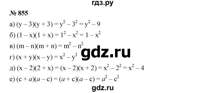 ГДЗ по алгебре 7 класс  Дорофеев   упражнение - 855, Решебник к учебнику 2020