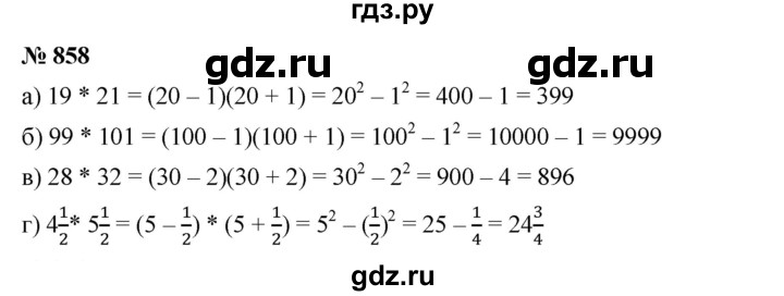 ГДЗ по алгебре 7 класс  Дорофеев   упражнение - 858, Решебник к учебнику 2020