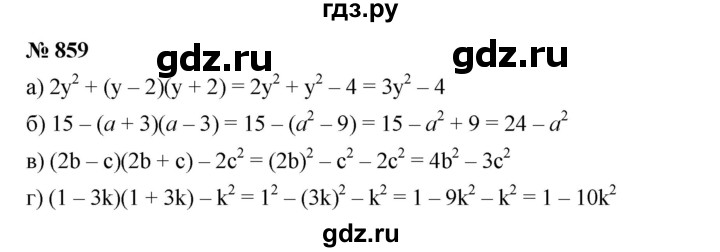 ГДЗ по алгебре 7 класс  Дорофеев   упражнение - 859, Решебник к учебнику 2020