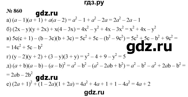 ГДЗ по алгебре 7 класс  Дорофеев   упражнение - 860, Решебник к учебнику 2020