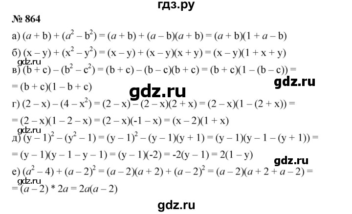 ГДЗ по алгебре 7 класс  Дорофеев   упражнение - 864, Решебник к учебнику 2020
