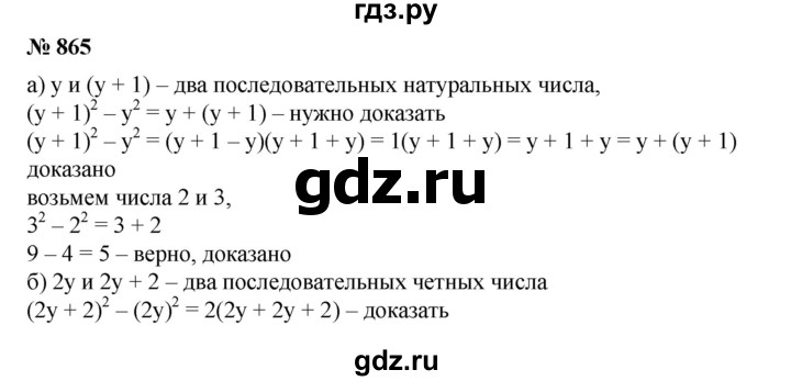 ГДЗ по алгебре 7 класс  Дорофеев   упражнение - 865, Решебник к учебнику 2020